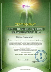 сертификат рейки тбвт