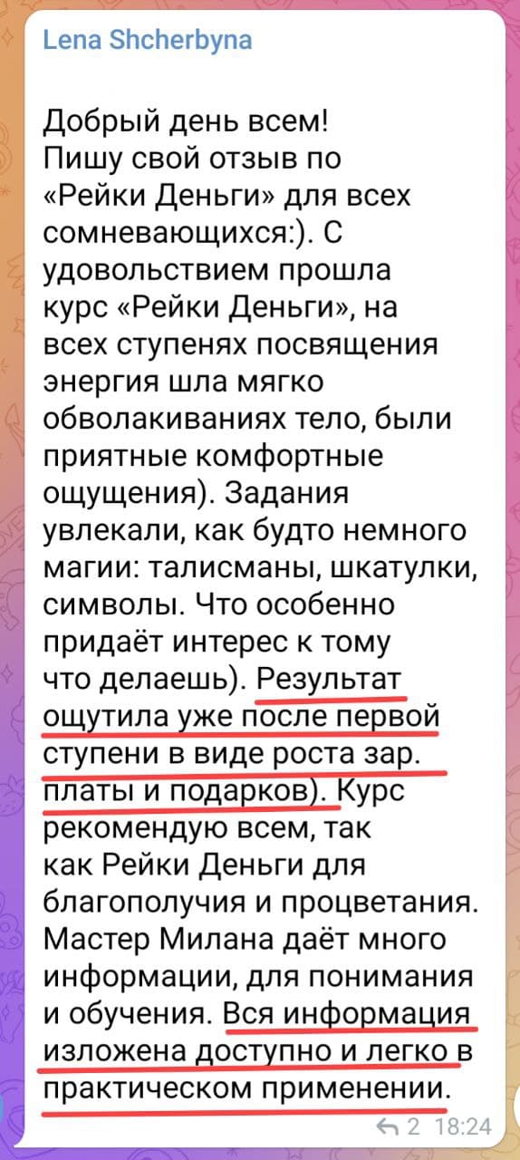 reiki-dengi-otziv-2