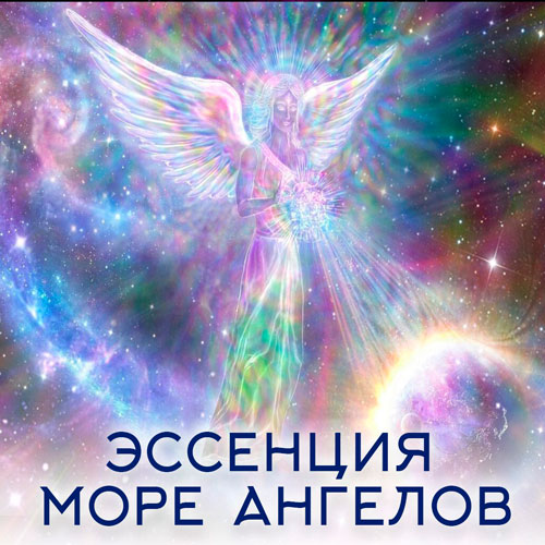 Настройка: "ЭССЕНЦИЯ МОРЕ АНГЕЛОВ"