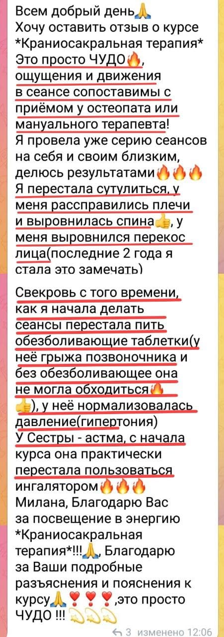 kraniosakralnaya-terapiya-otziv (1)