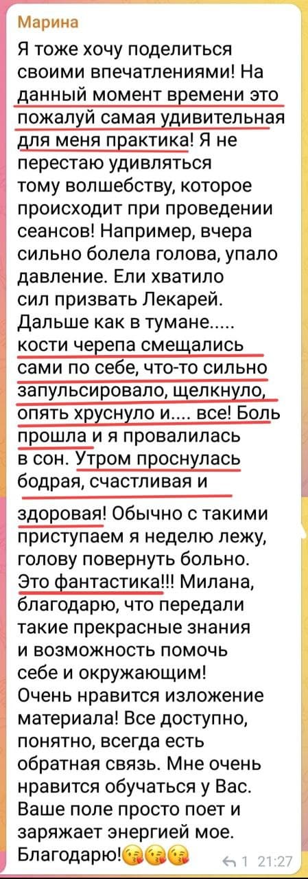 kraniosakralnaya-terapiya-otziv (2)